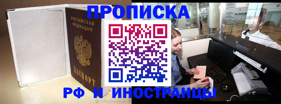 временная регистрация купить в Соколе