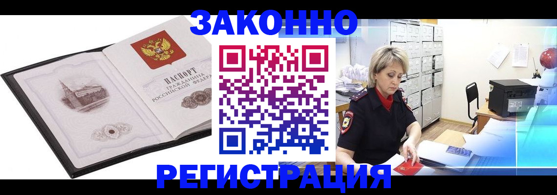прописка в Соколе
