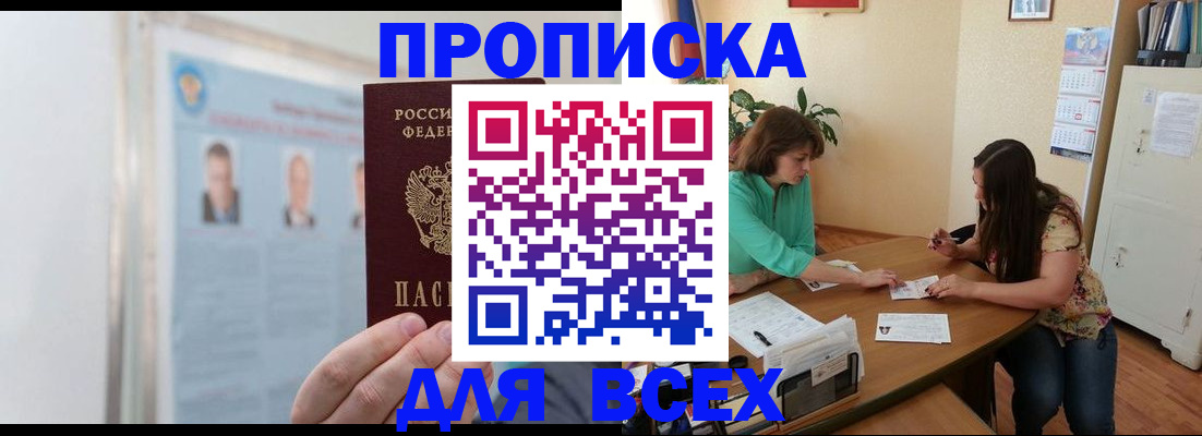 временная регистрация для всех в Соколе